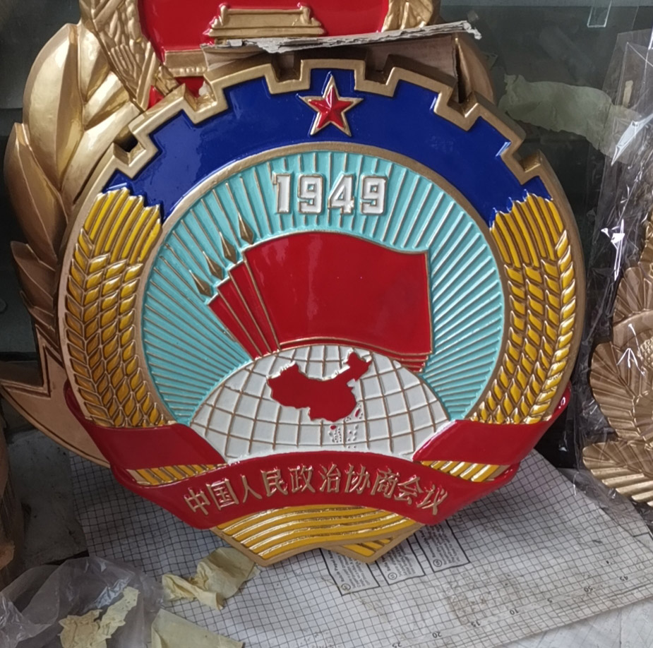 河北政协徽章