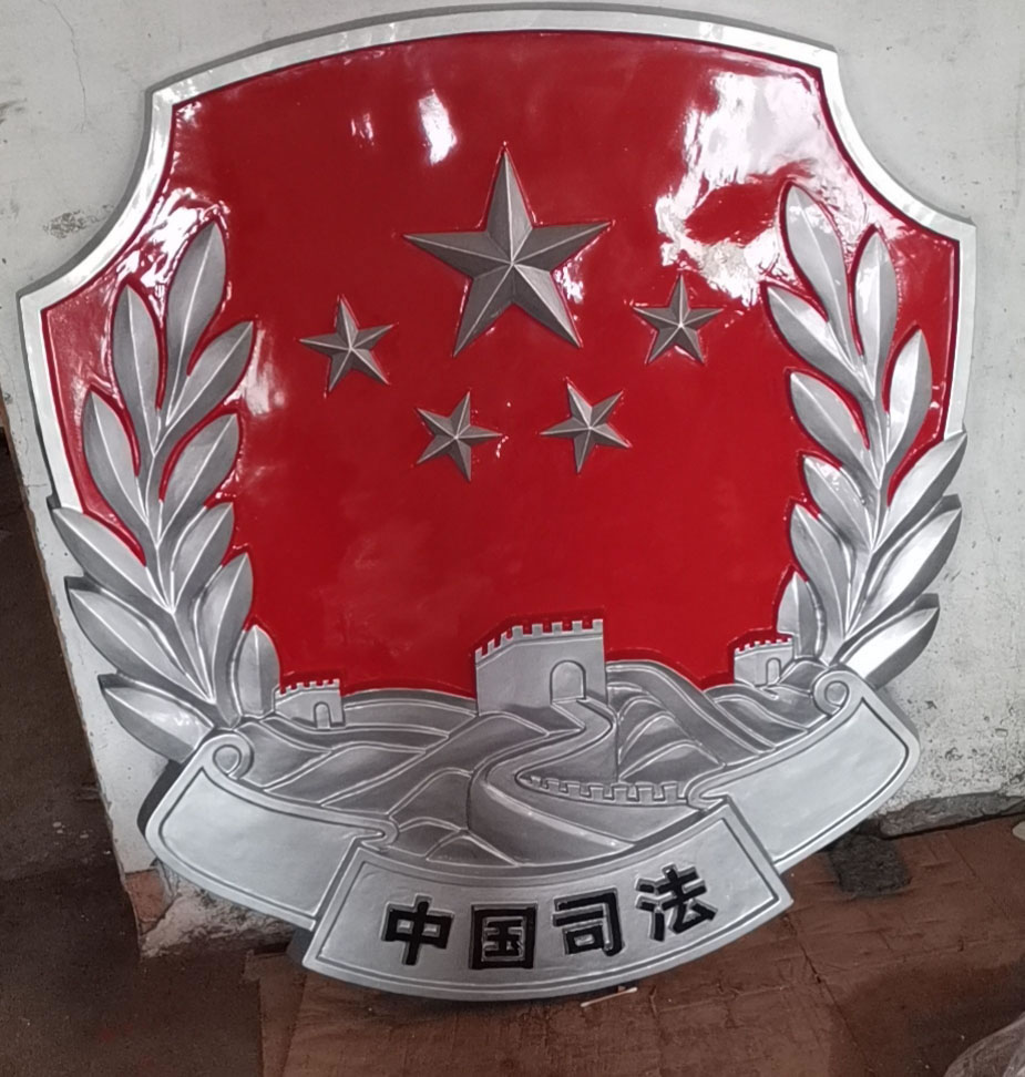 河北司法徽章