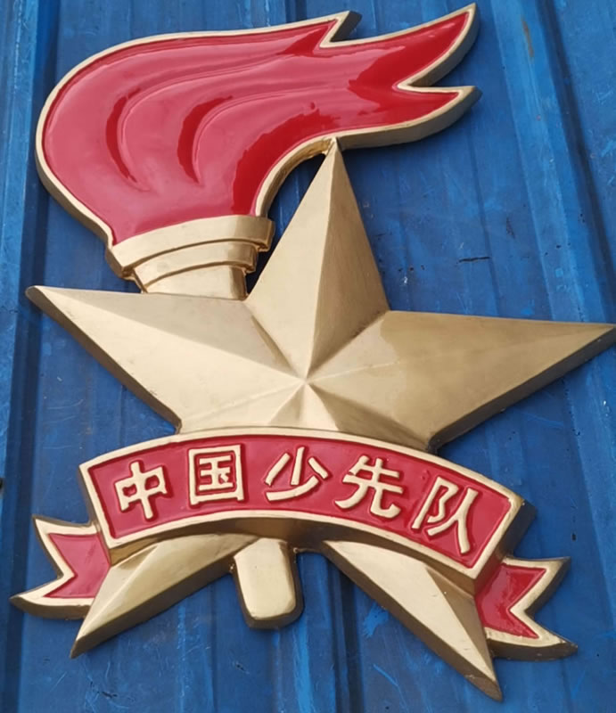 河北中国少先队队徽