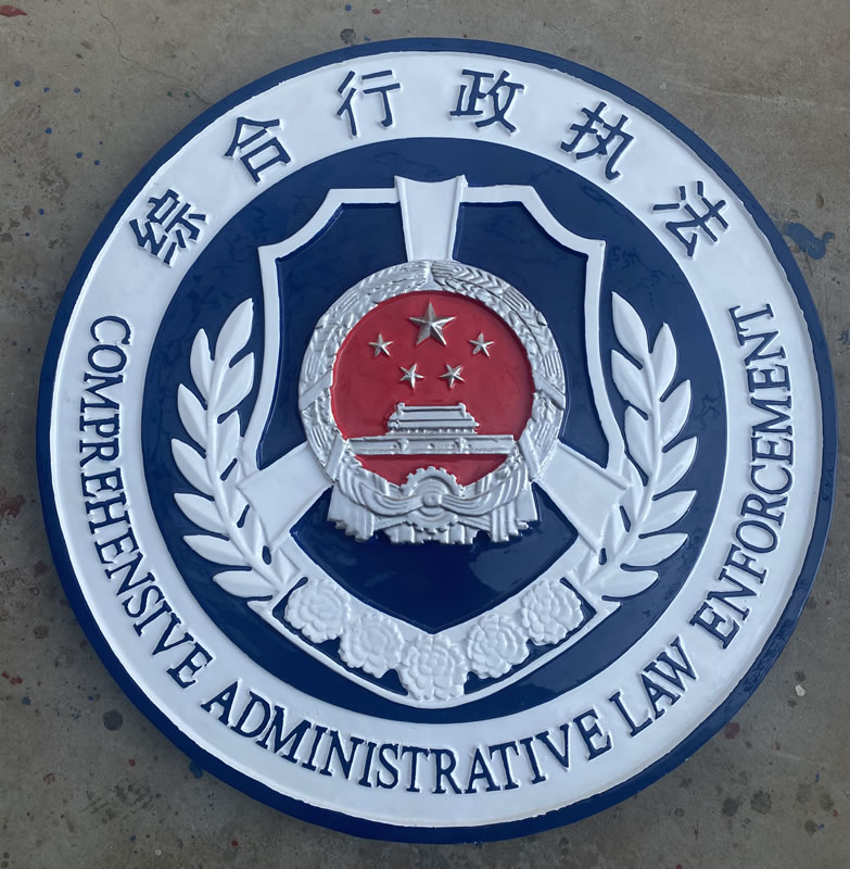 河北大型综合行政执法徽标